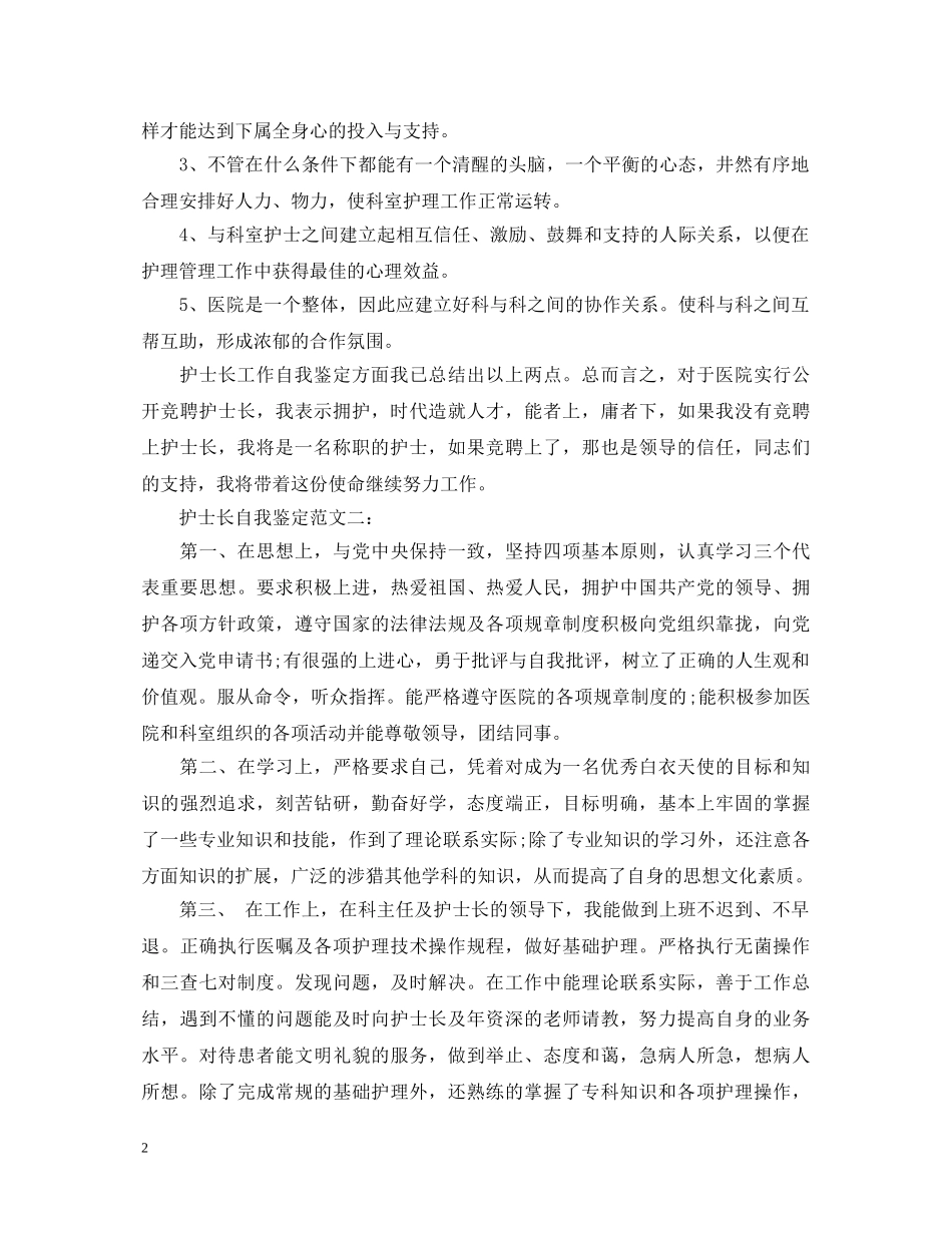 护士长自我鉴定范文3篇 _第2页