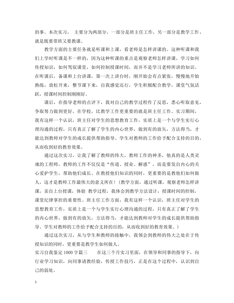 实习自我鉴定1000字 _第3页