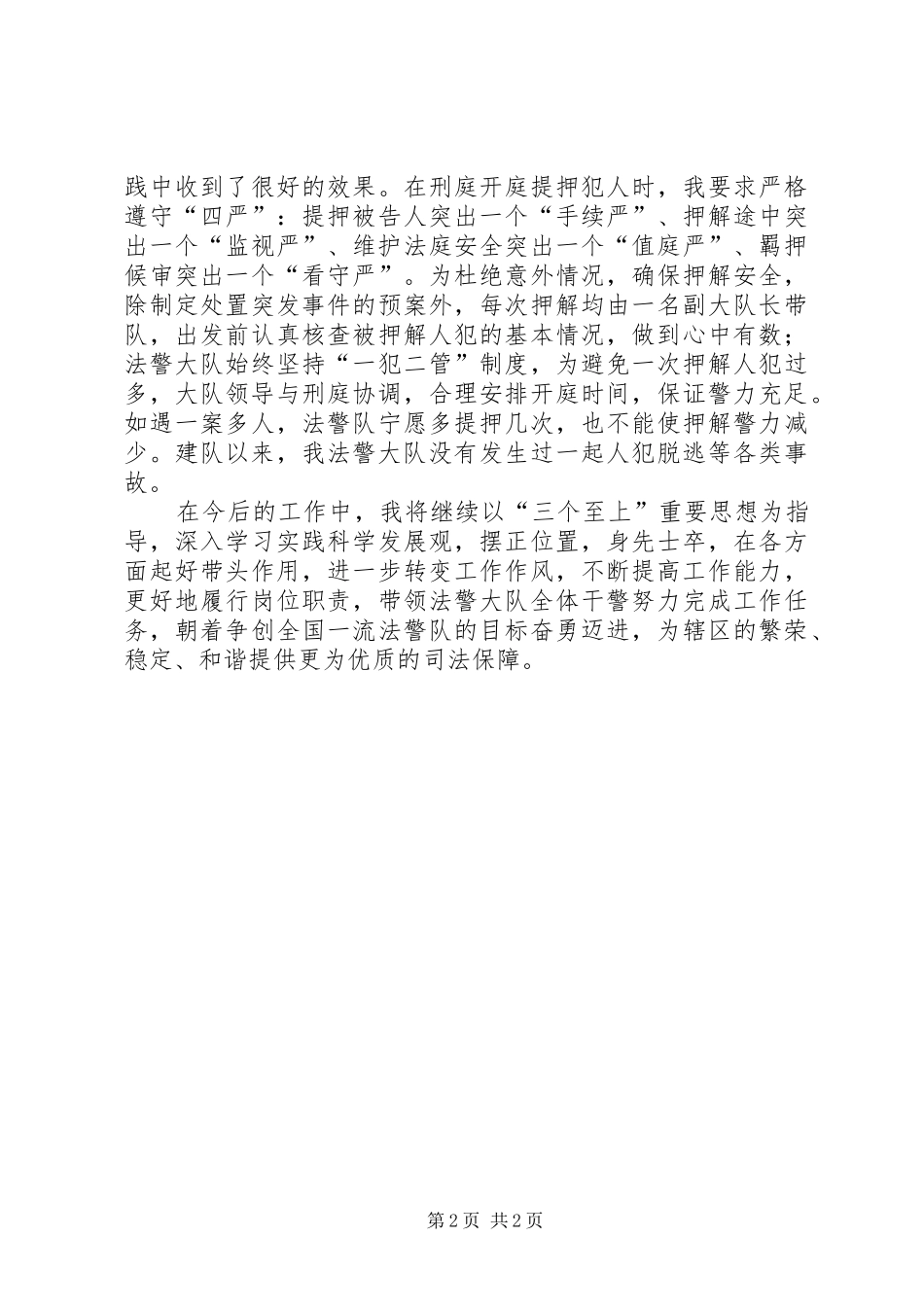 执法为民警察职责_第2页