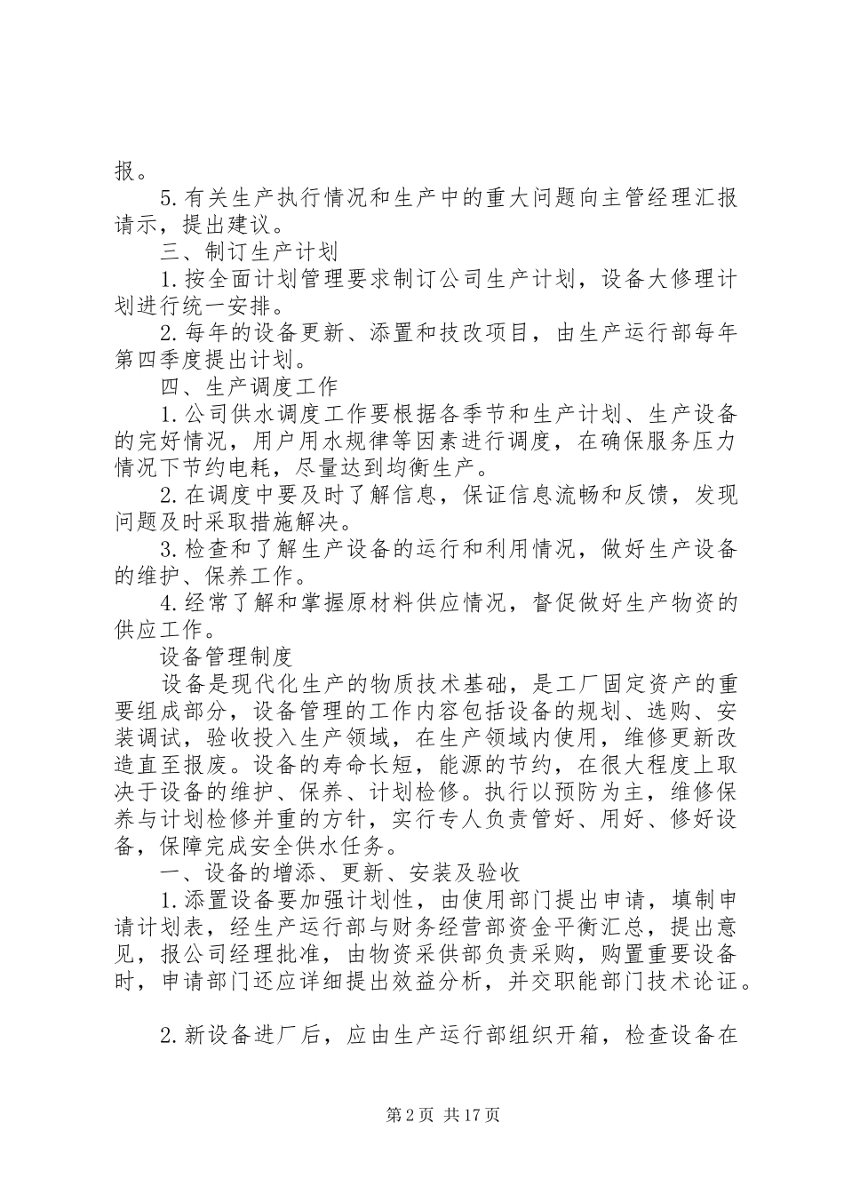 生产管理制度意见_第2页