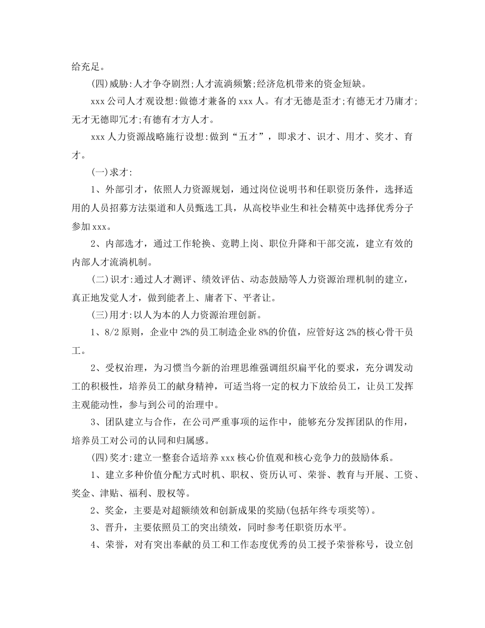 人力资源部年终工作参考总结五篇合集2024 _第3页