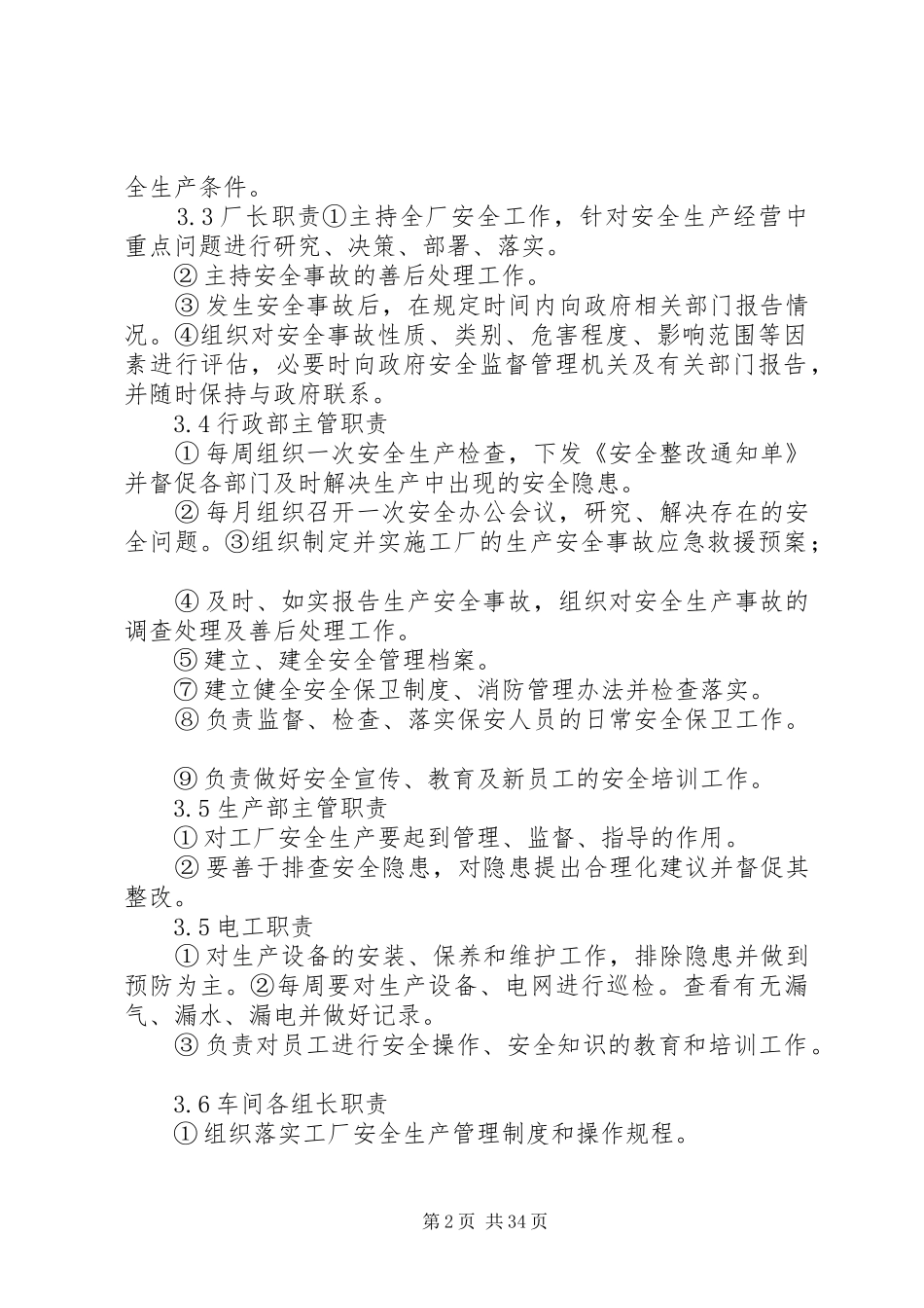 平翔五金厂安全生产管理制度_第2页