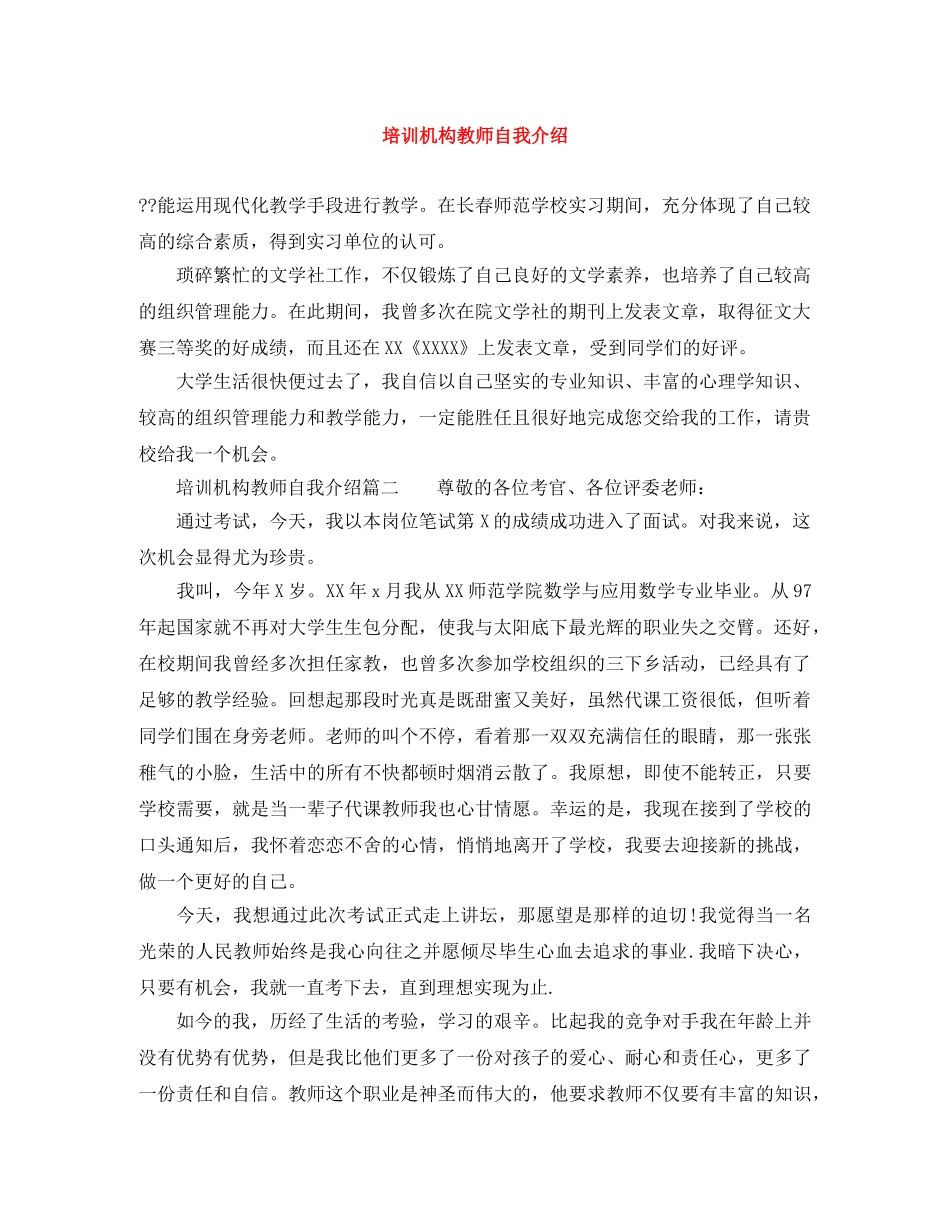 培训机构教师自我介绍 _第1页