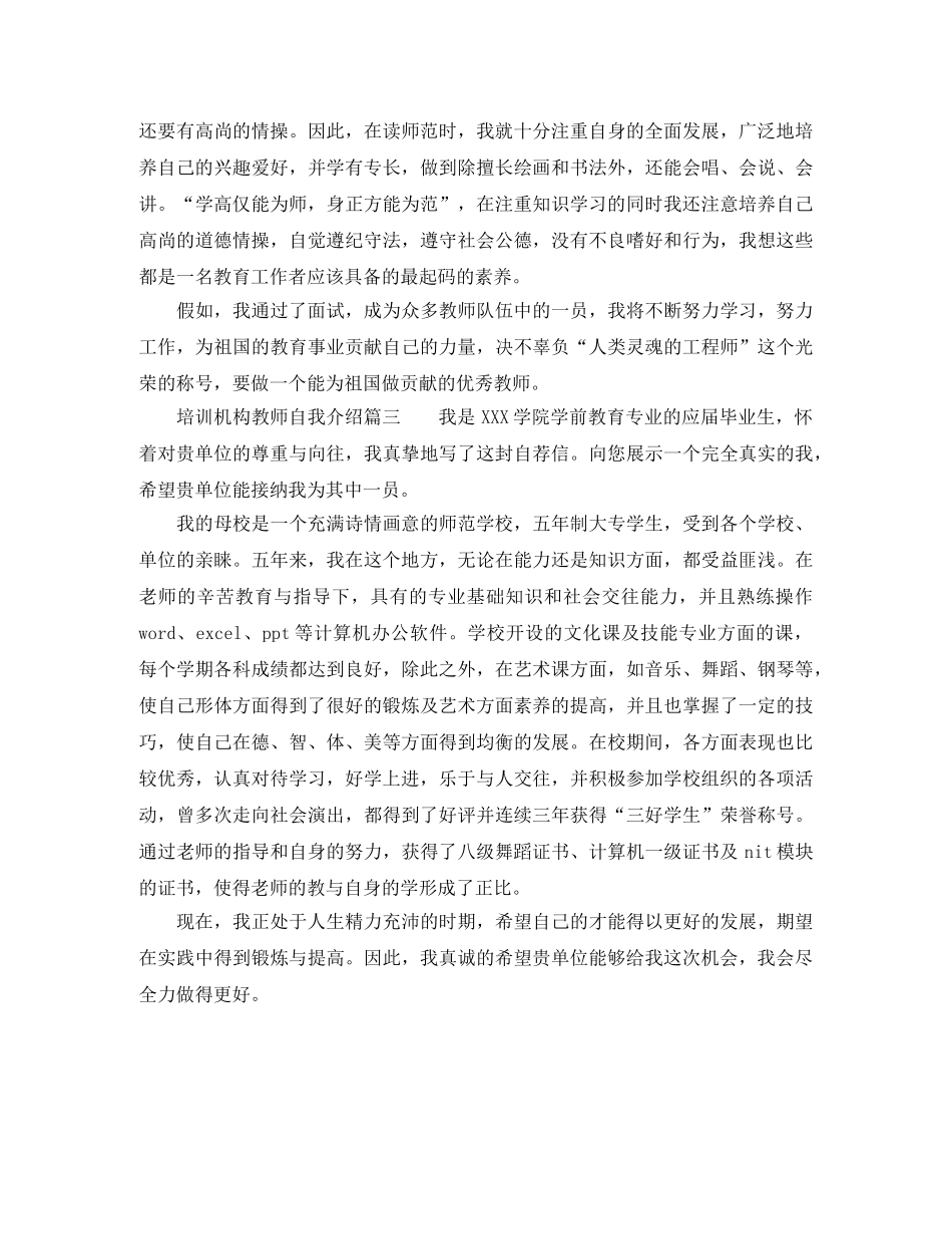 培训机构教师自我介绍 _第2页