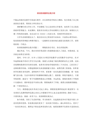 培训机构教师自我介绍 