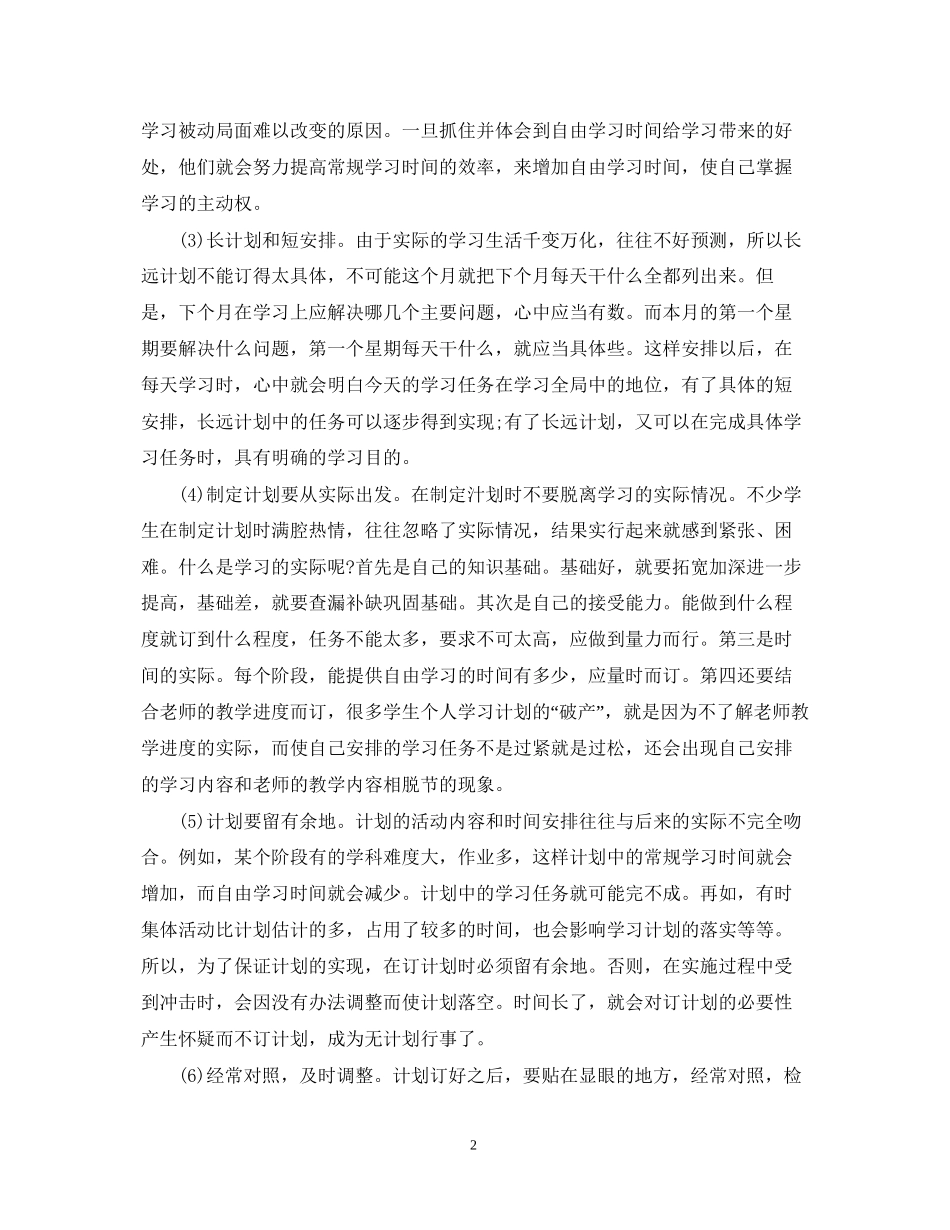 高考状元学习计划制定_第2页