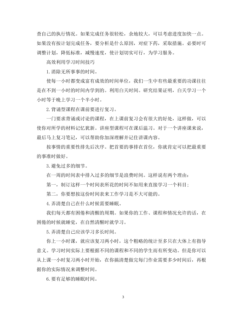 高考状元学习计划制定_第3页