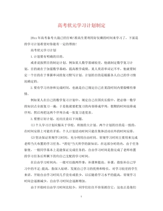 高考状元学习计划制定