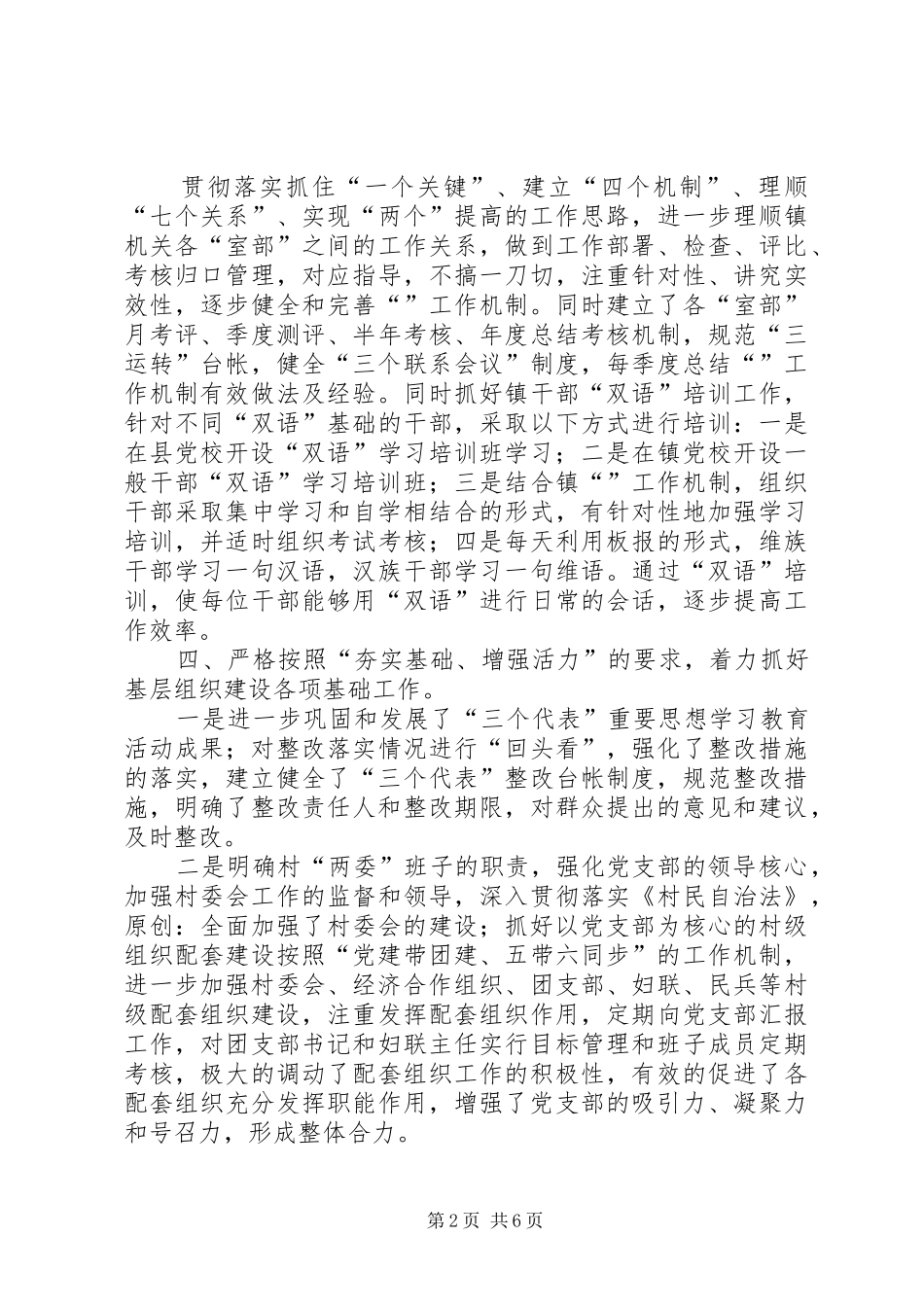 乡镇上半年基层组织建设工作自查总结 (3)_第2页