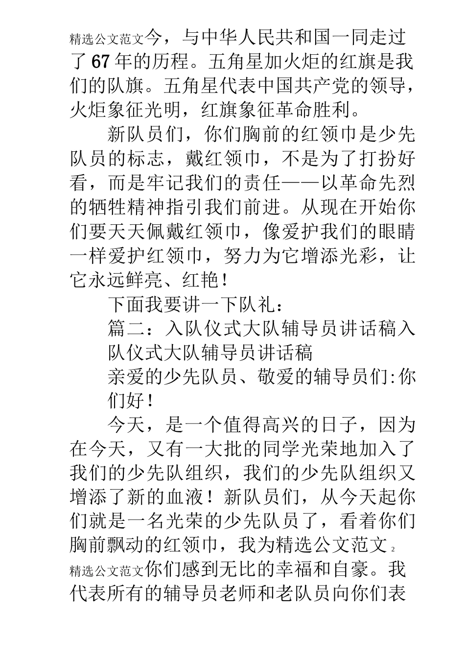 少先队入队仪式辅导员讲话稿_第2页