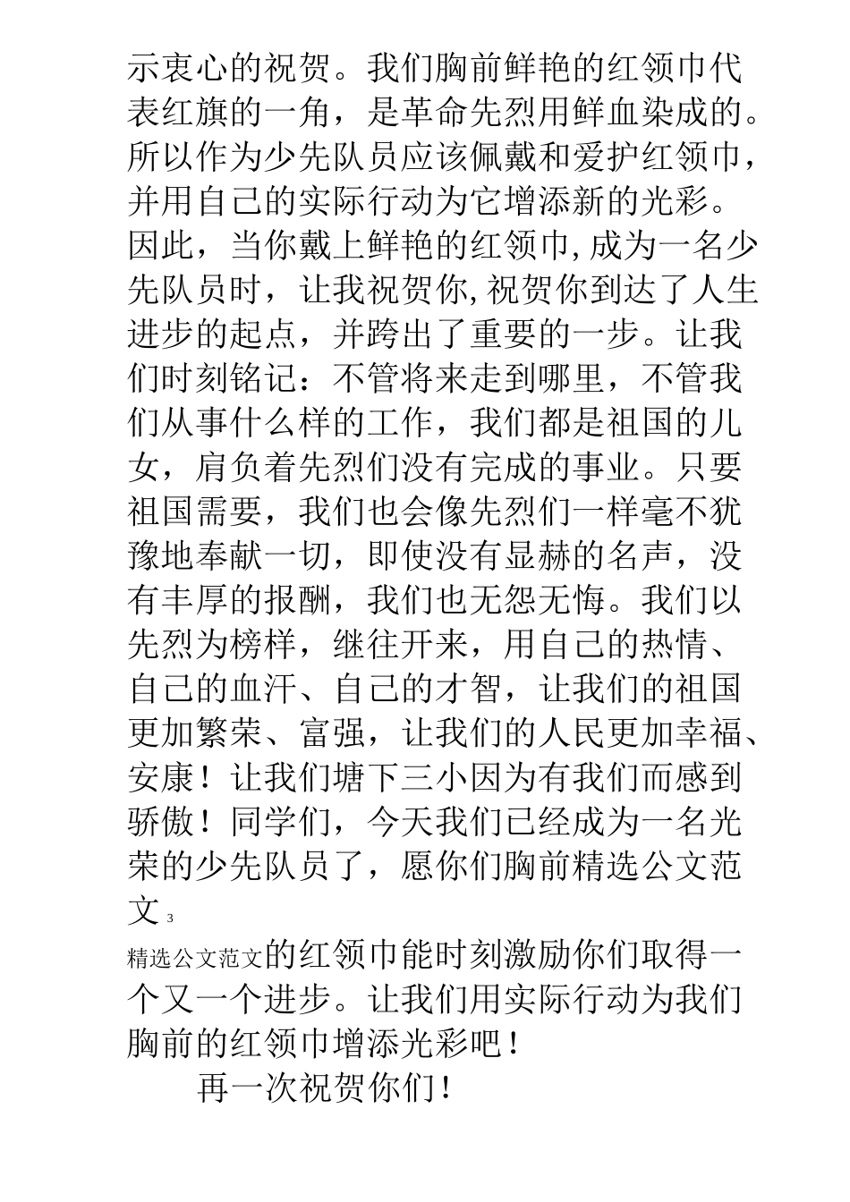 少先队入队仪式辅导员讲话稿_第3页
