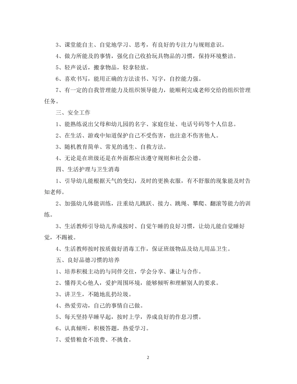 幼儿园学前班学期计划表_第2页