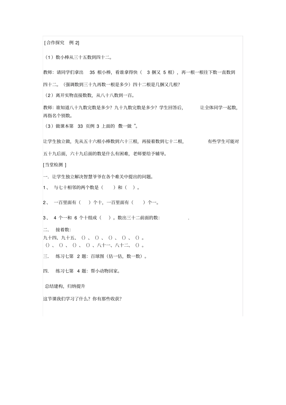一年级下册数学100以内数的认识导学案_第2页