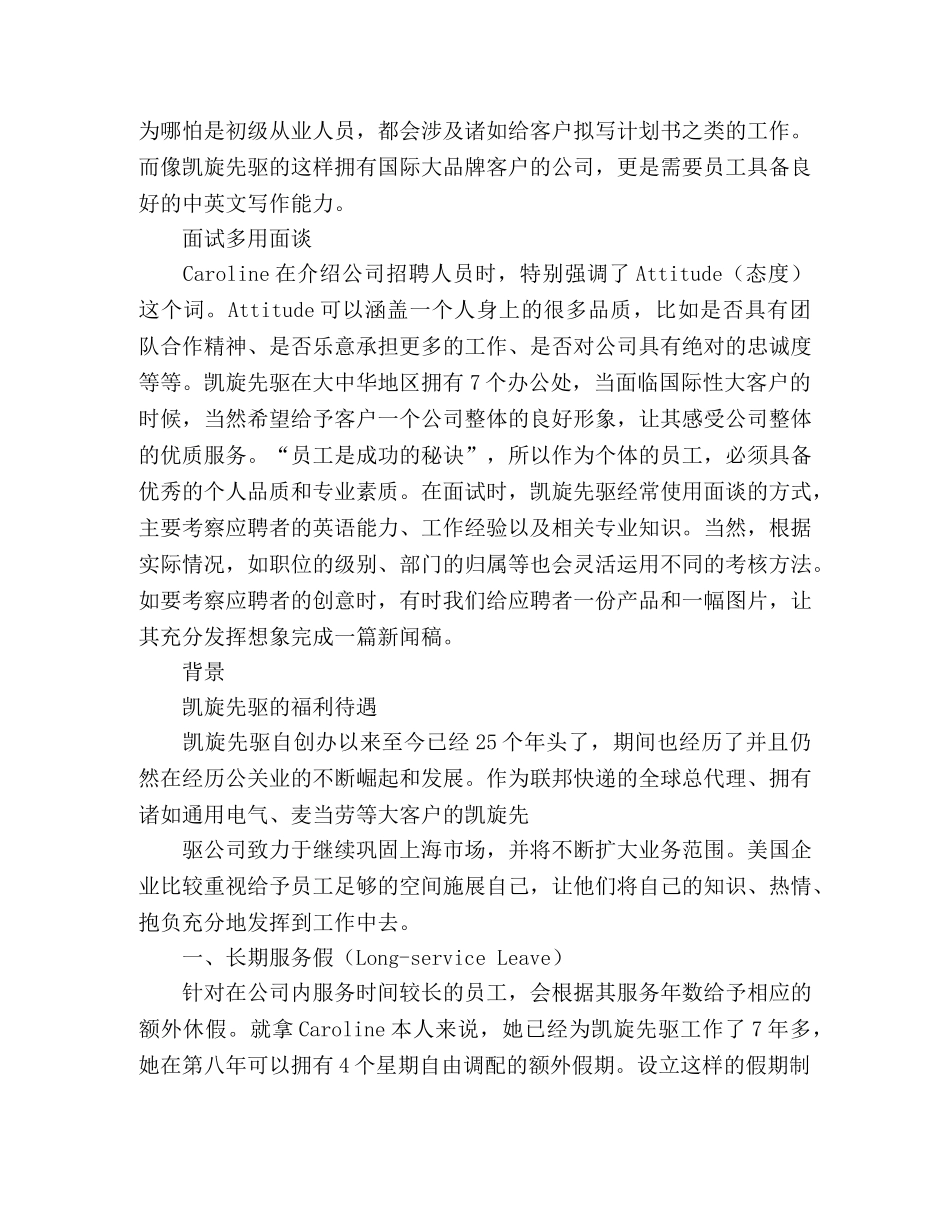 美企公关 需要什么样的人才 _第2页