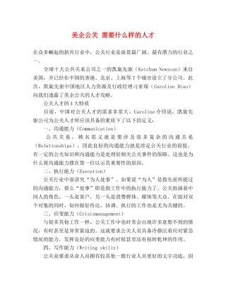 美企公关 需要什么样的人才 