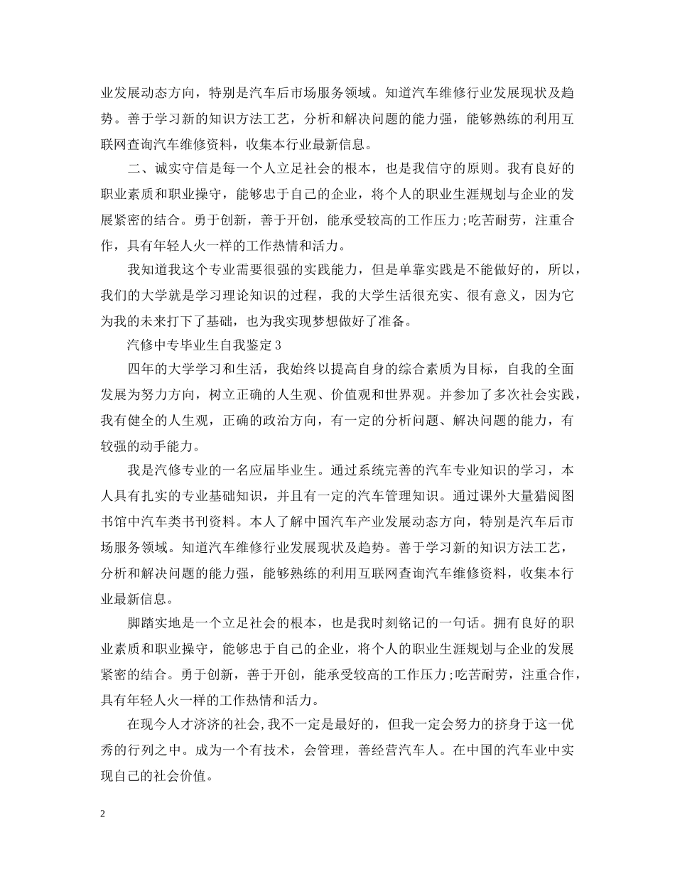汽修中专毕业生自我鉴定 _第2页