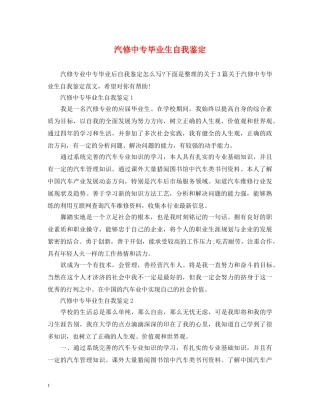 汽修中专毕业生自我鉴定 