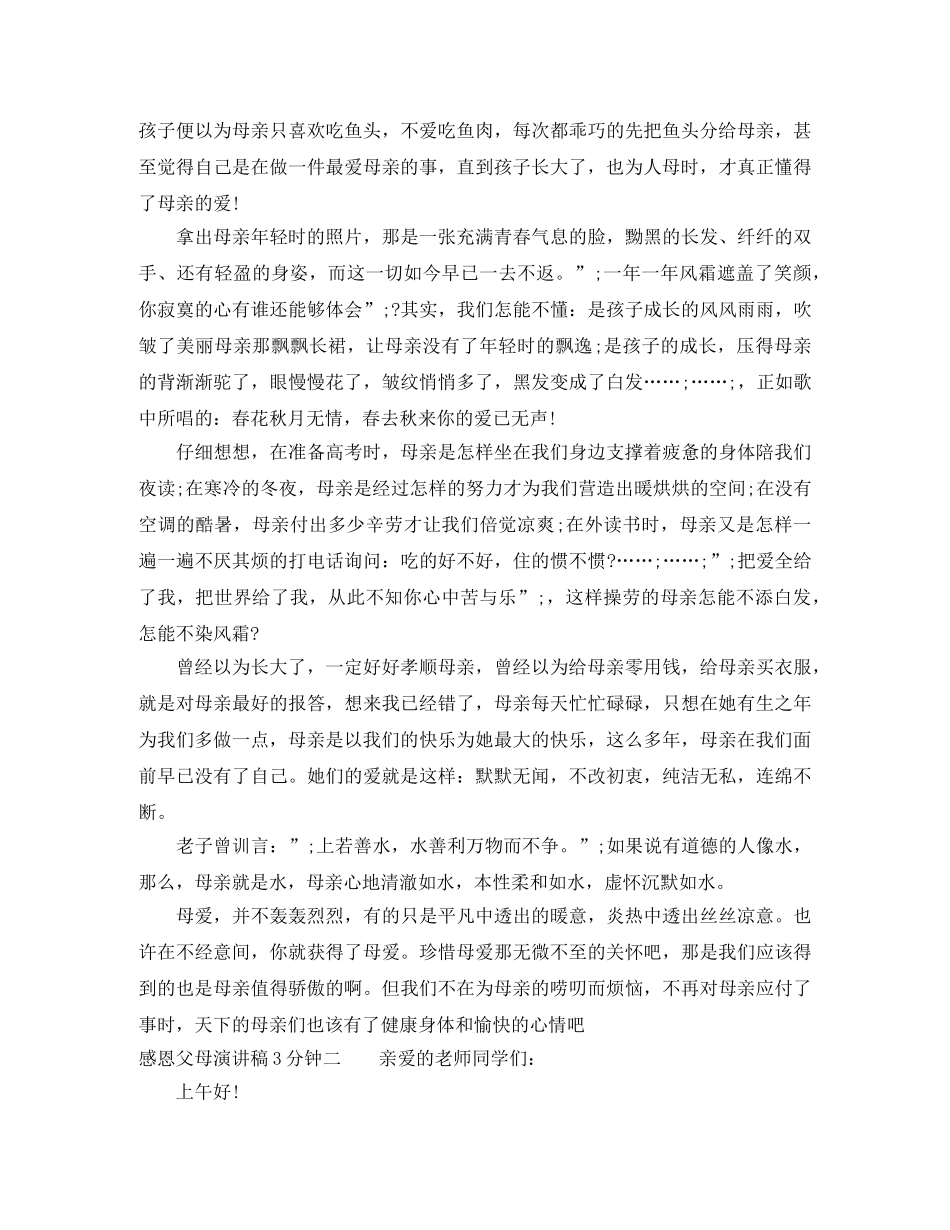 感恩父母演讲稿3分钟 _第2页