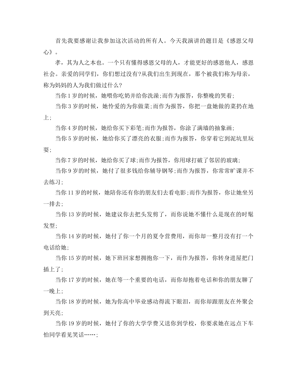 感恩父母演讲稿3分钟 _第3页