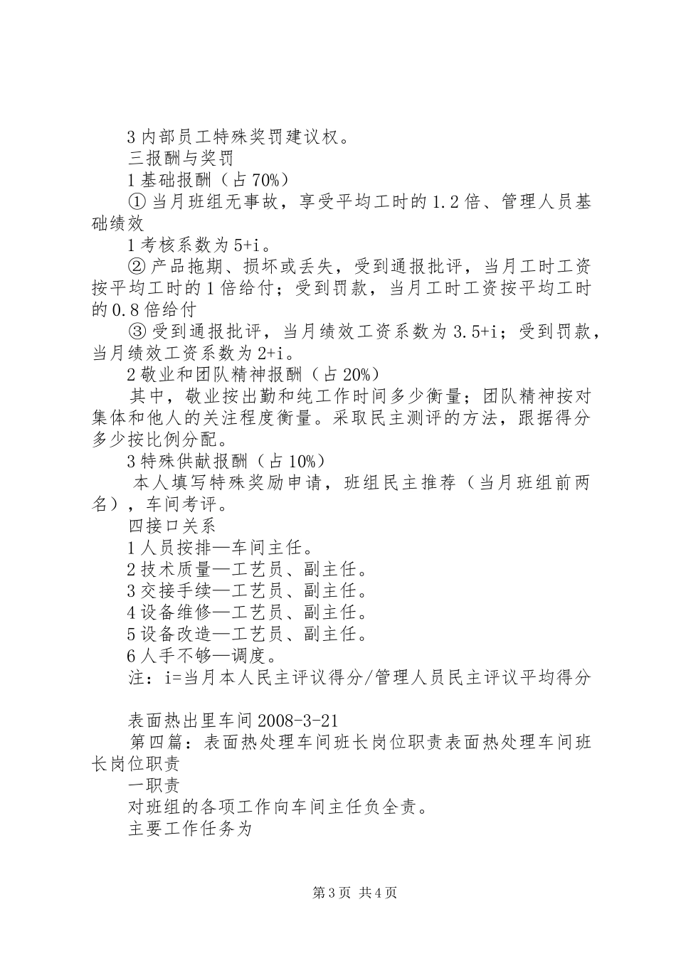 热处理岗位职责_第3页