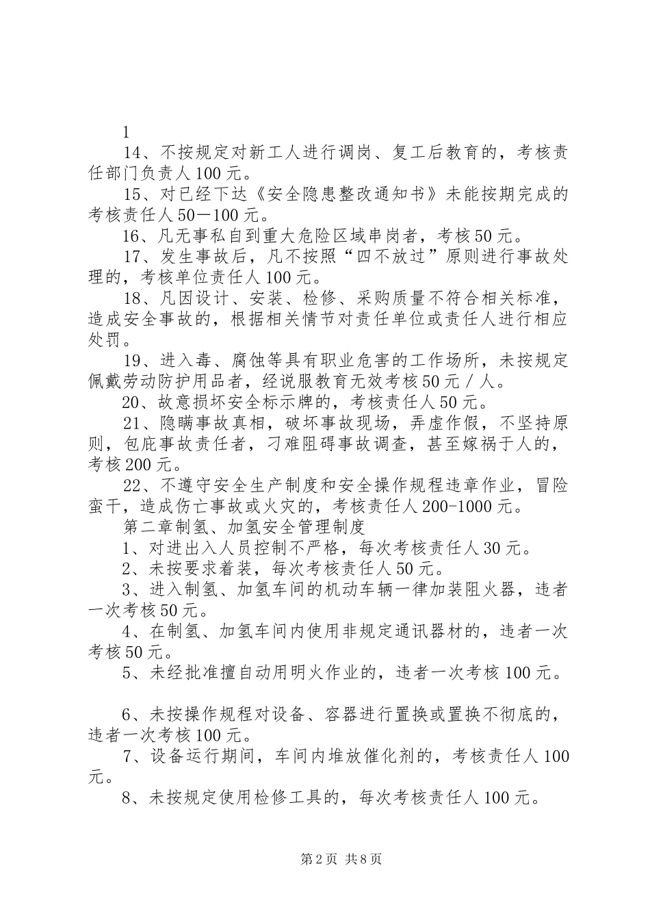 安全管理制度考核细则_第2页