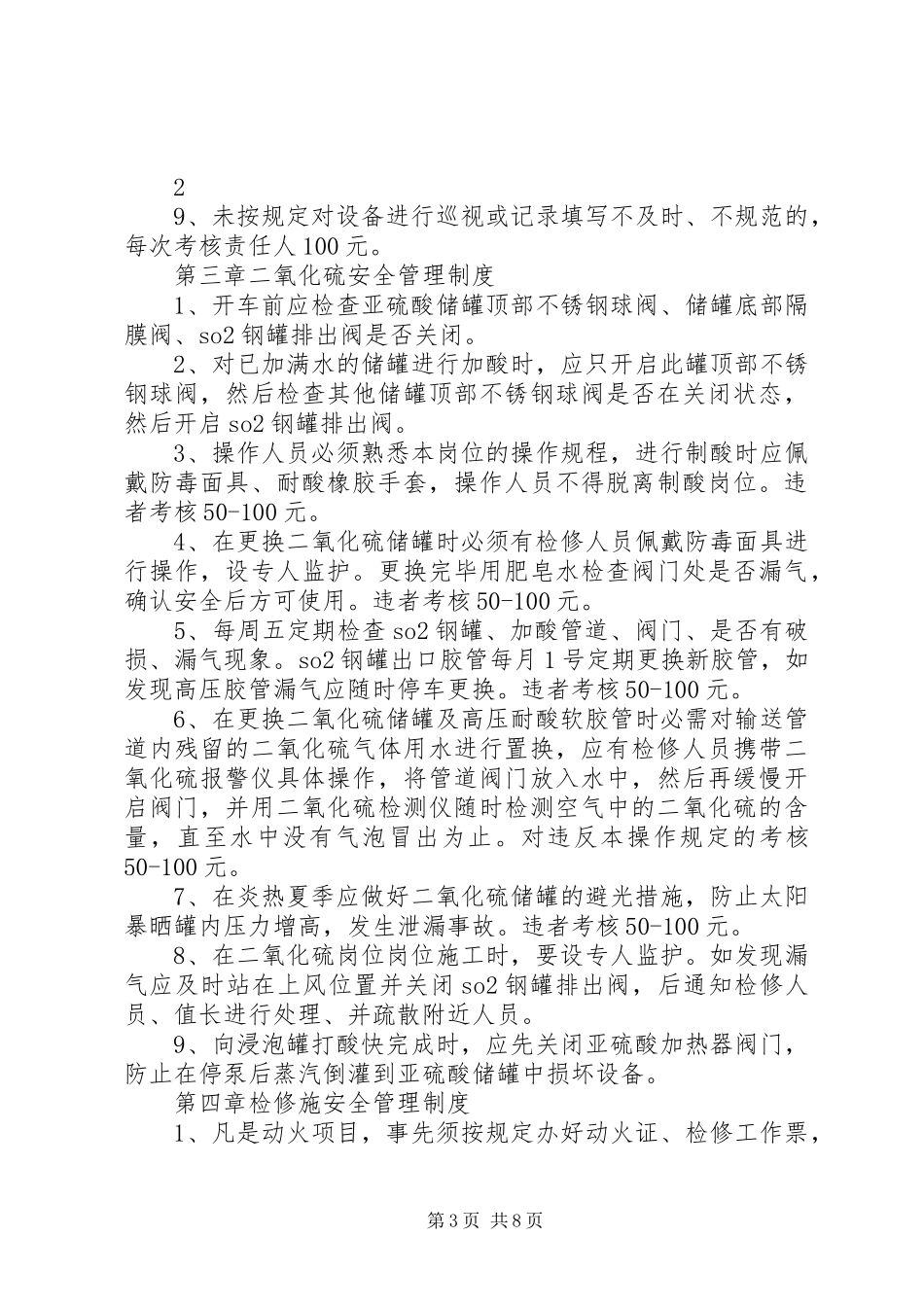 安全管理制度考核细则_第3页