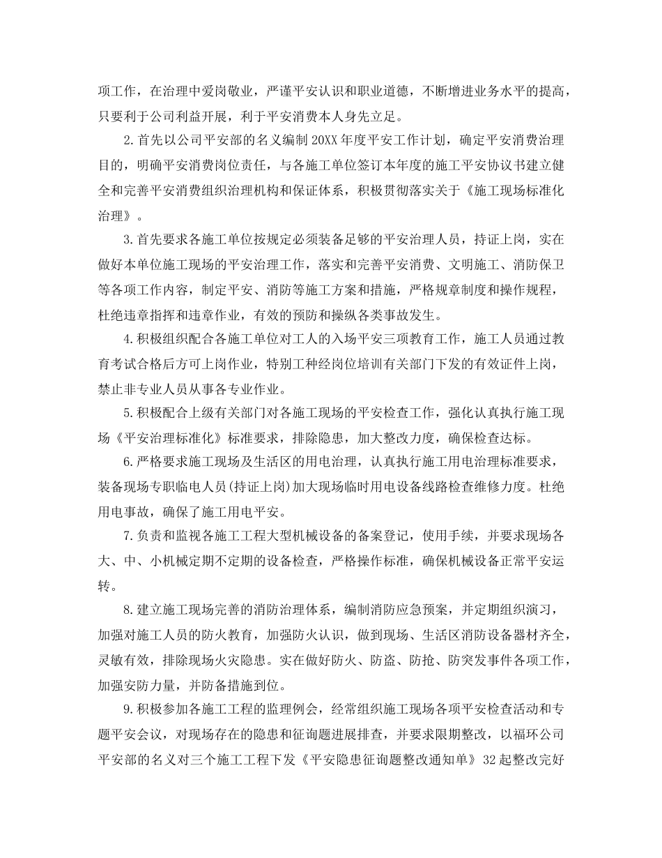 建筑施工安全员工作参考总结范文（通用） _第3页