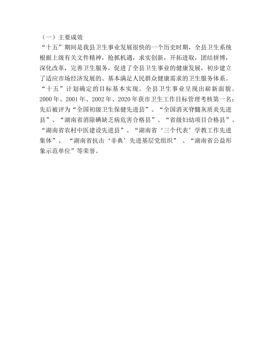 县卫生事业发展第十一个五年规划 _第3页