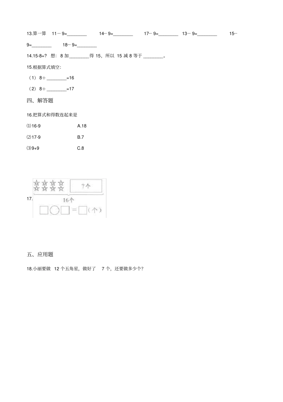 一年级下册数学一课一练-120以内退位减法一浙教版含答案_第2页