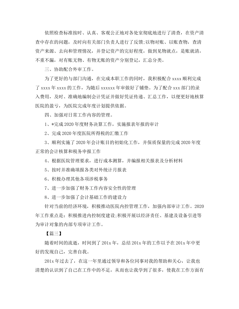 出纳本月工作总结及计划_第3页