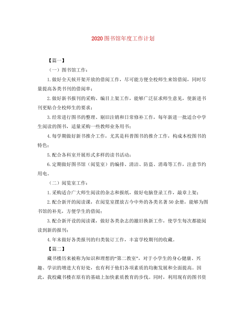 图书馆年度工作计划_第1页