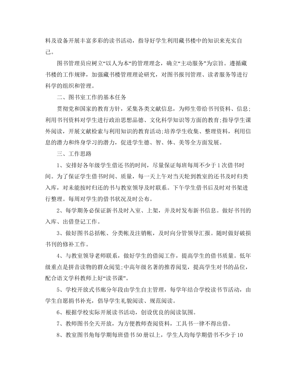 图书馆年度工作计划_第2页