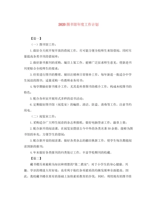 图书馆年度工作计划
