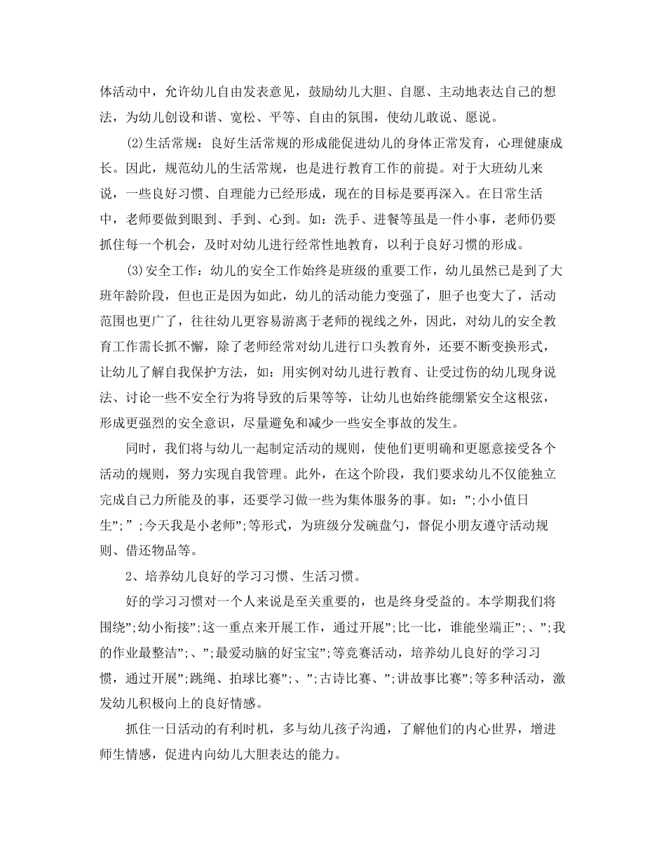 大班下学期班务计划德育工作计划_第2页