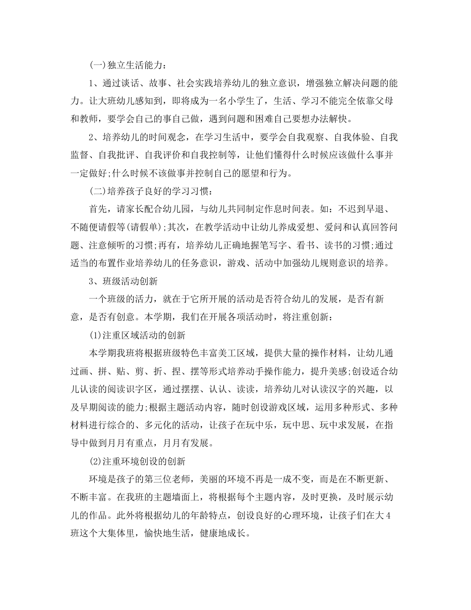 大班下学期班务计划德育工作计划_第3页