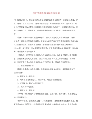 大班下学期班务计划德育工作计划