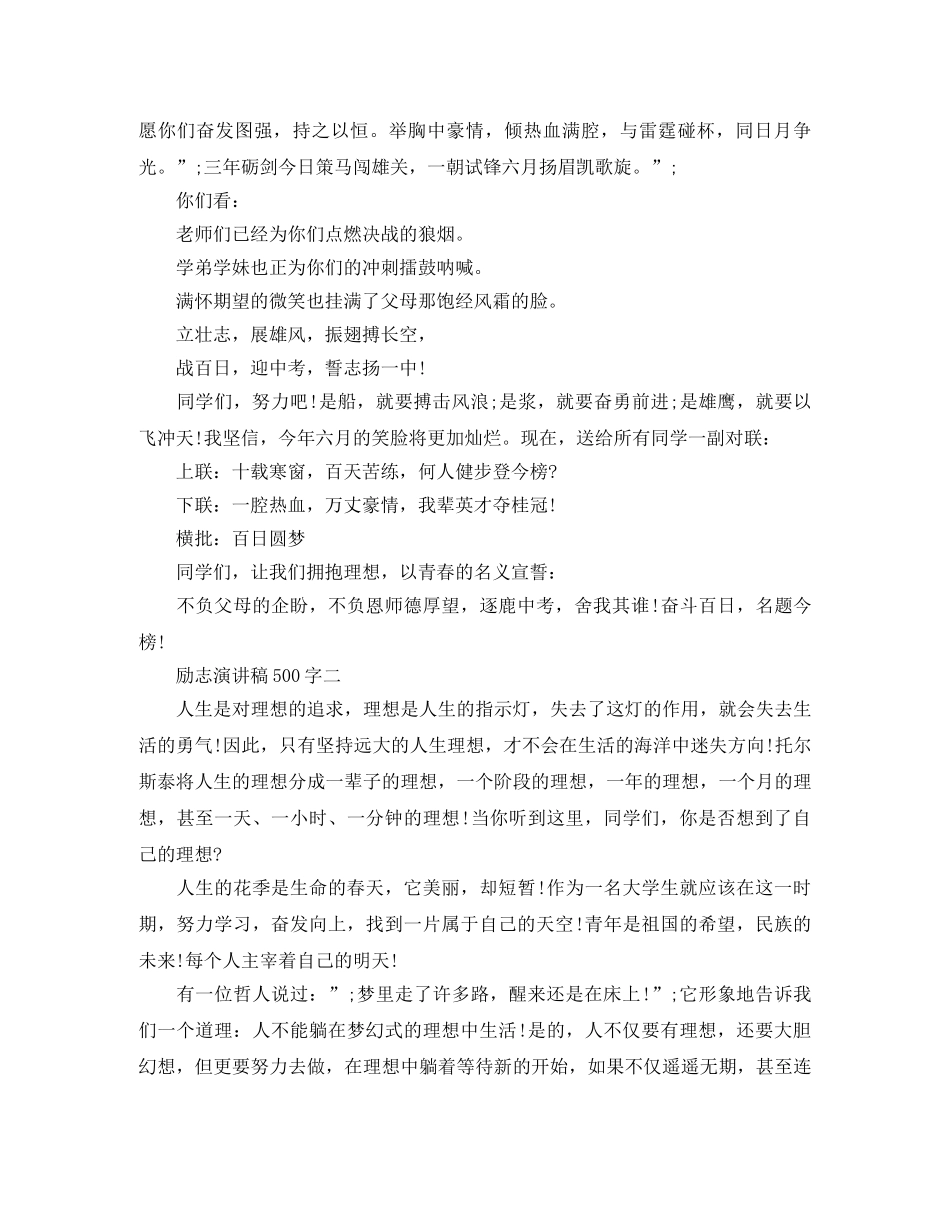 励志专题演讲稿500字 _第2页