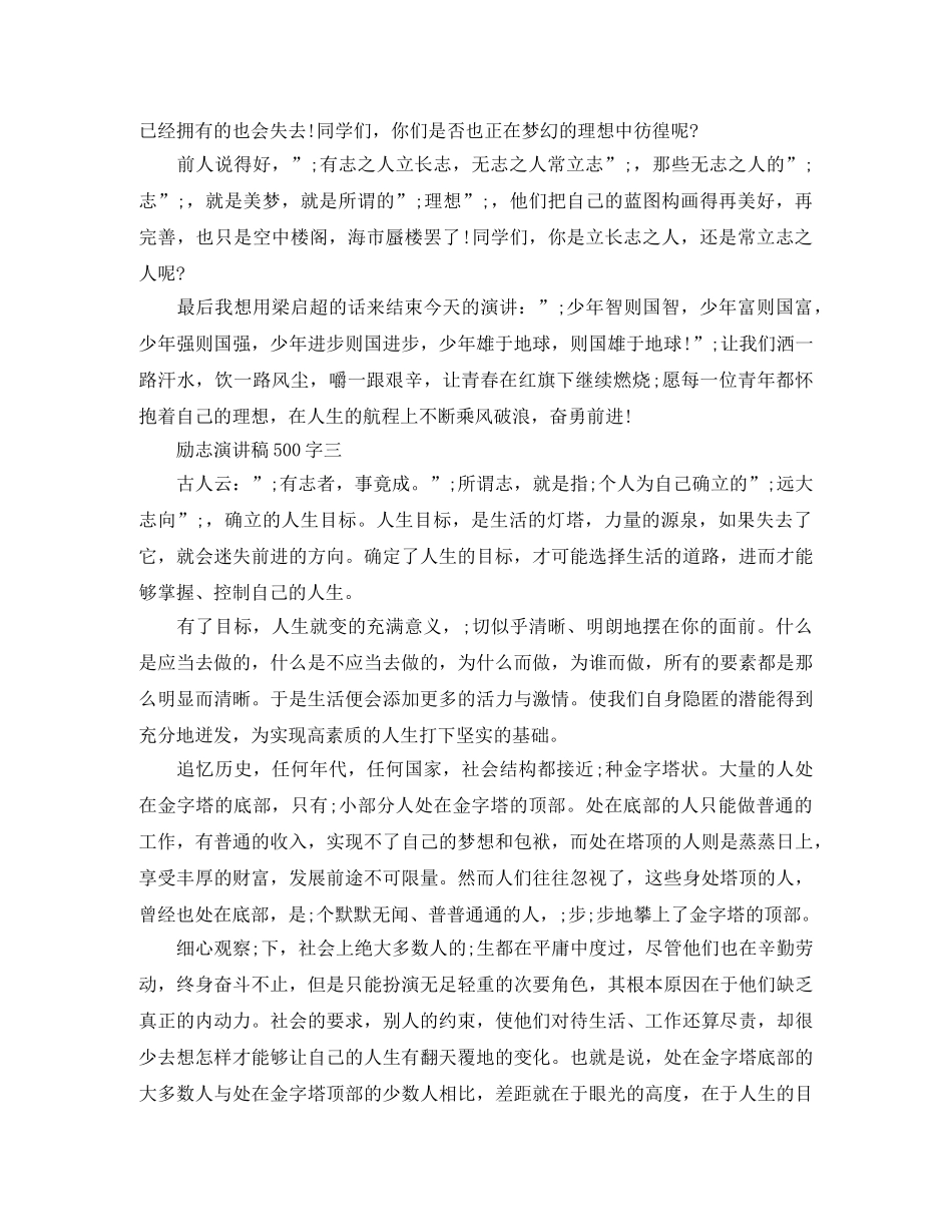 励志专题演讲稿500字 _第3页