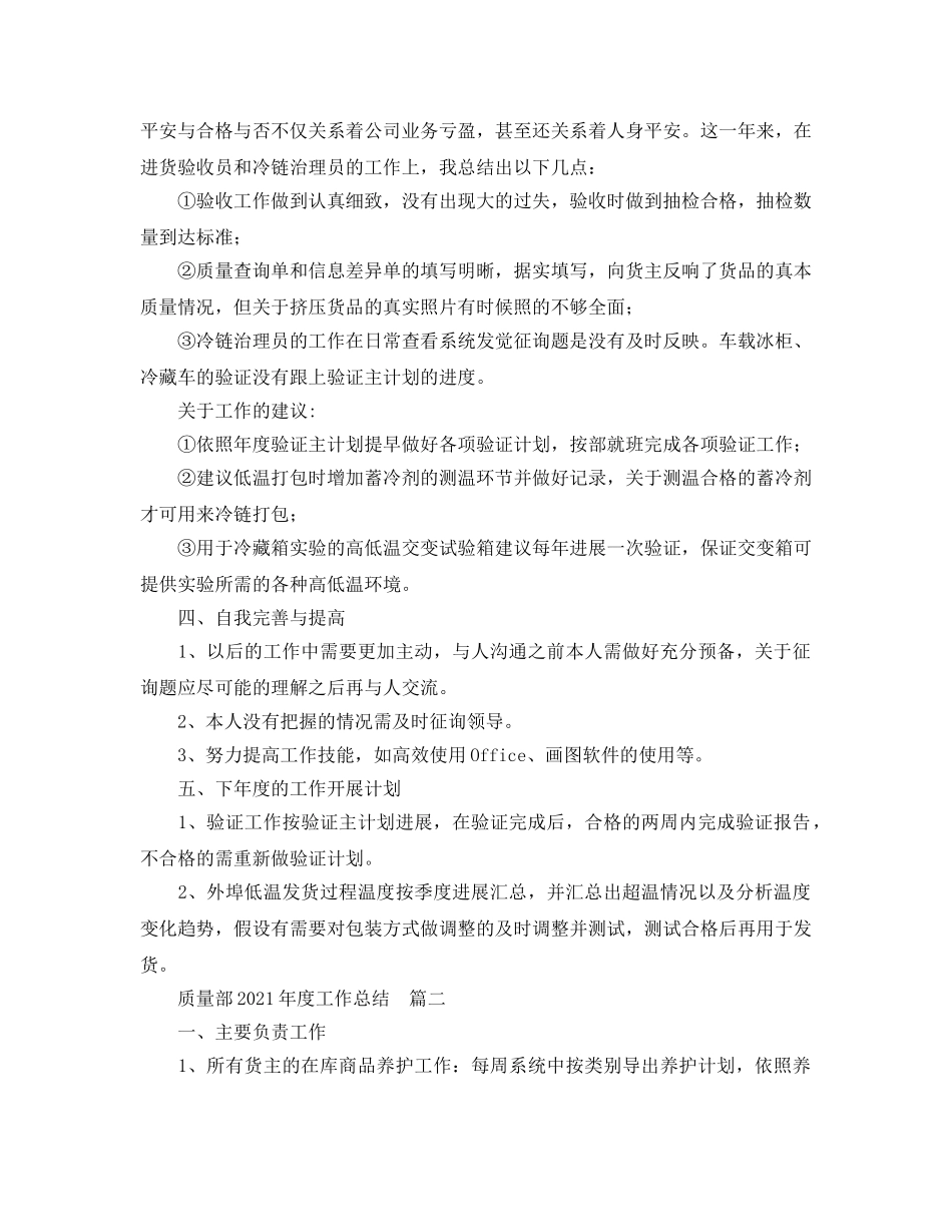 品质部2016年度工作参考总结10篇_年终参考总结 _第2页