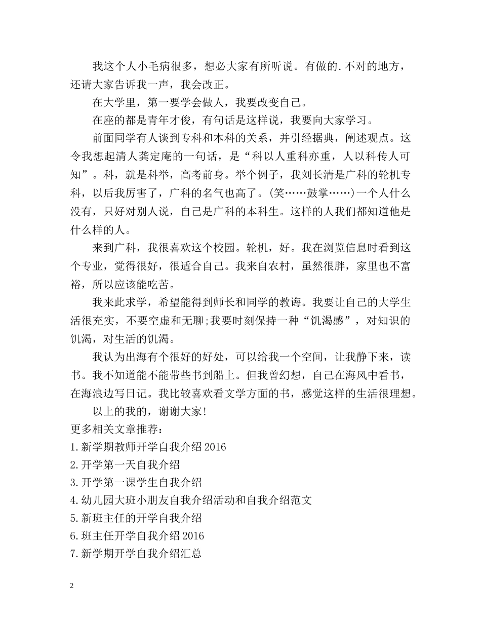 师生开学自我介绍 _第2页