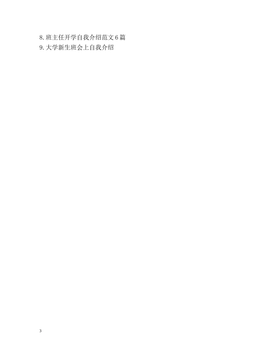师生开学自我介绍 _第3页