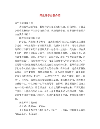 师生开学自我介绍 