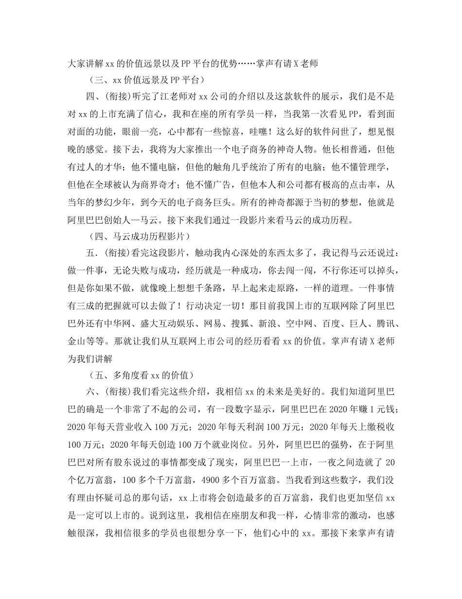 内部培训主持词 _第2页