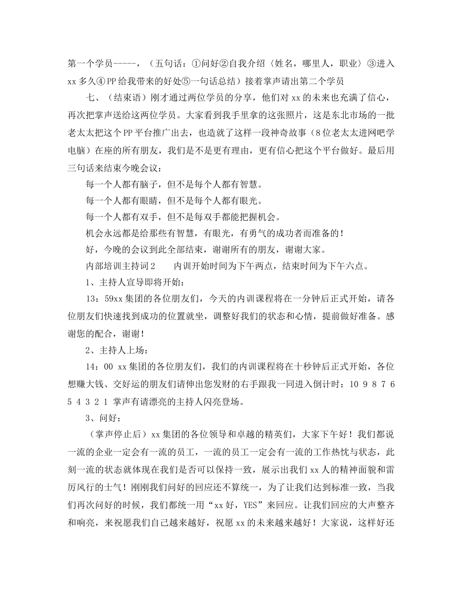 内部培训主持词 _第3页