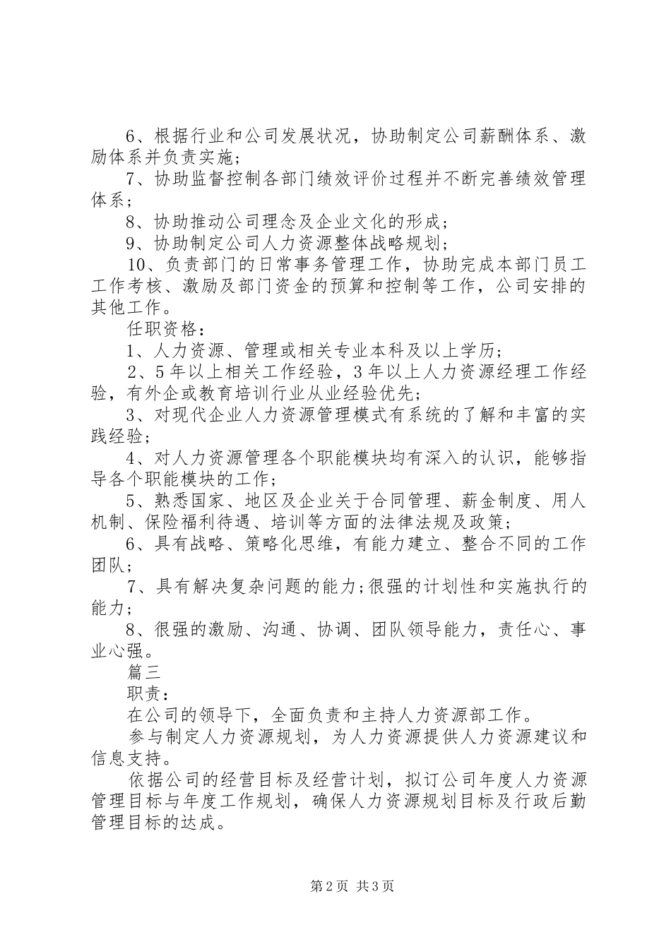 人力资源主管的具体职责_第2页