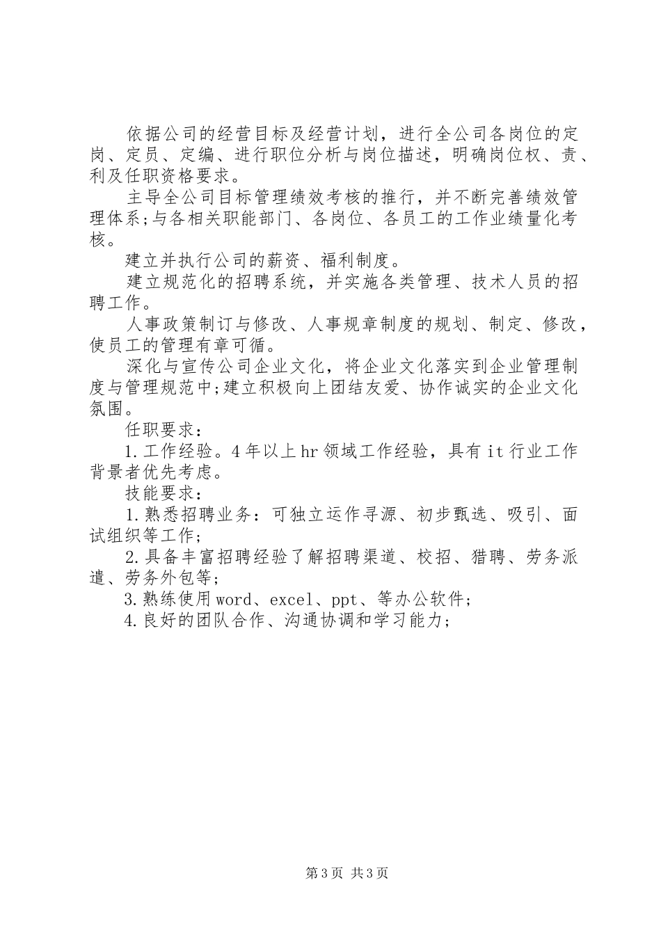 人力资源主管的具体职责_第3页