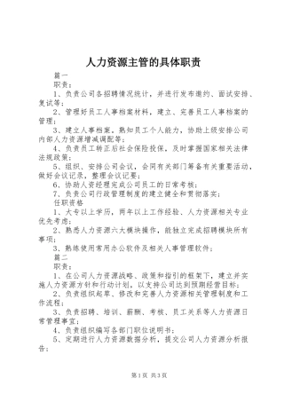 人力资源主管的具体职责