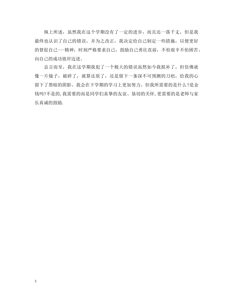 小优秀团员自我鉴定范文与优缺点 _第3页