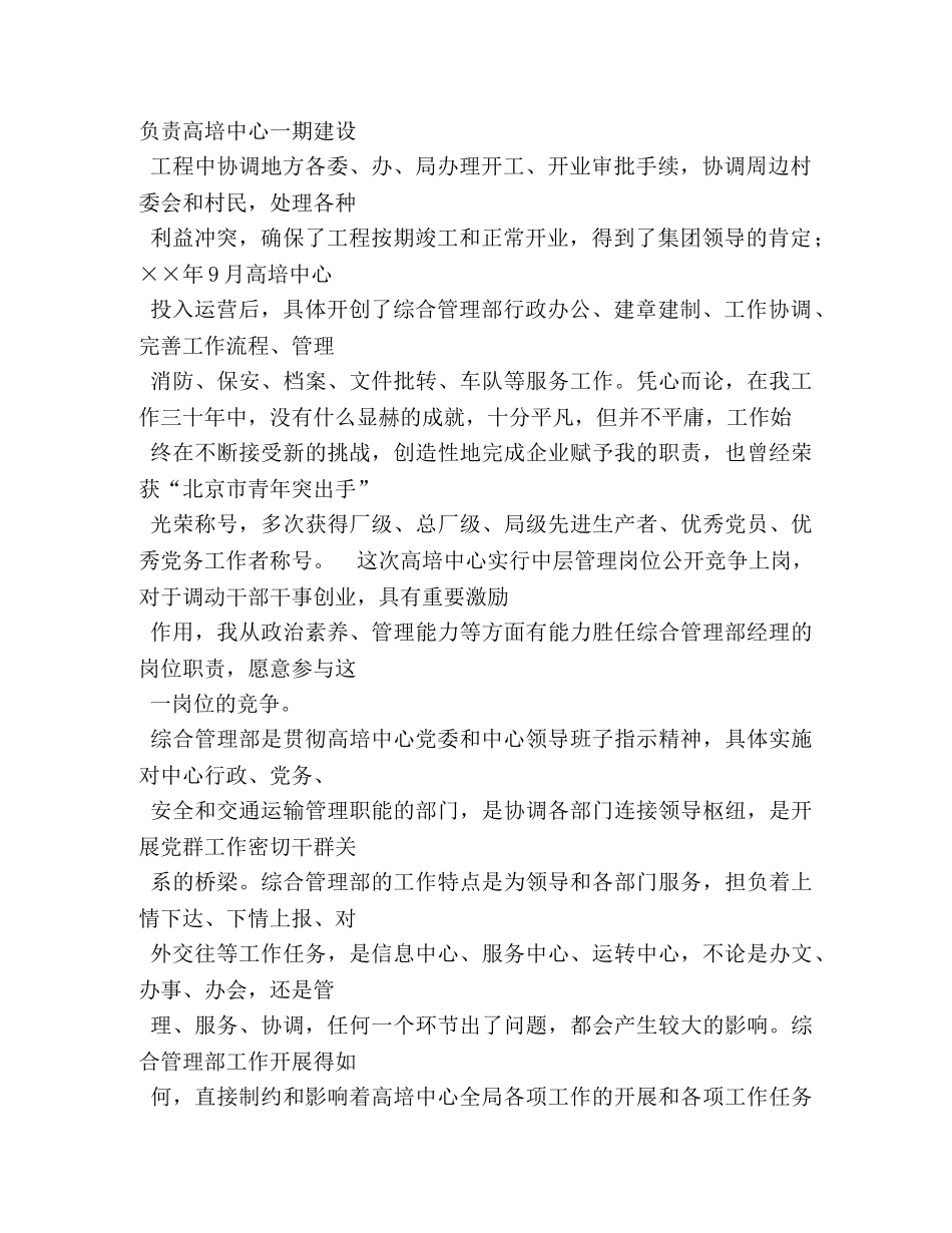 综合管理部竞聘演讲稿 _第2页