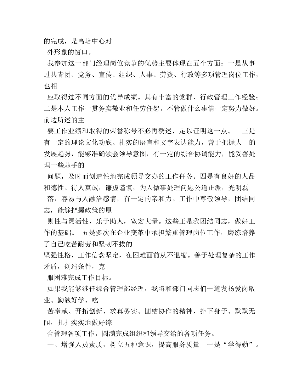 综合管理部竞聘演讲稿 _第3页